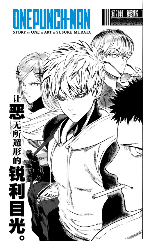 埼玉一拳超人218话,一拳超人2020年最强之男