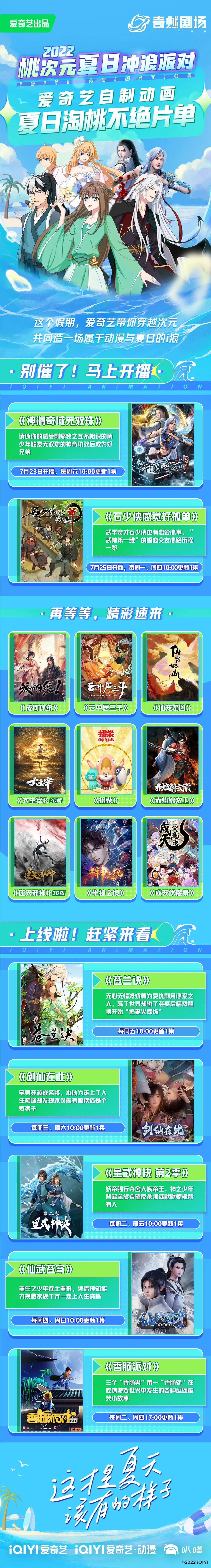 在爱奇艺桃次元过暑假是什么体验？