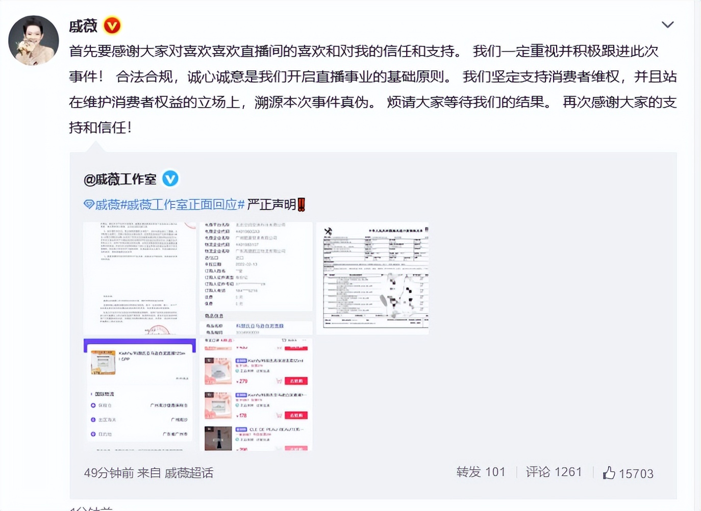 被质疑直播卖假货，戚薇发声明：所有产品均来自正规合法渠道，请等待我们的结果