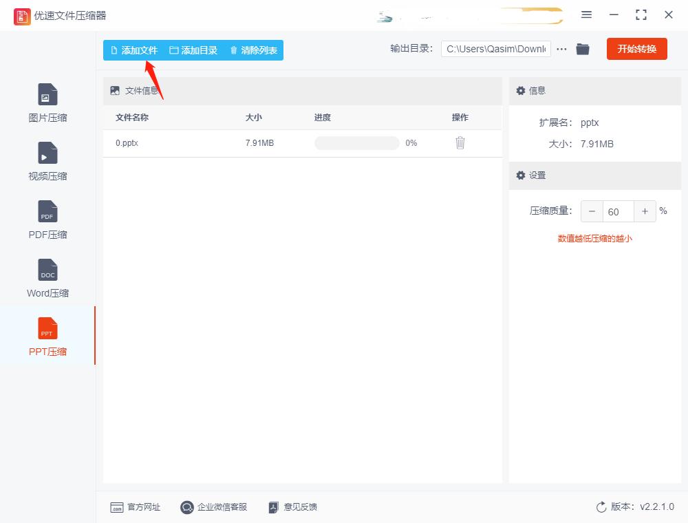 如何压缩ppt文件大小,怎么把ppt和word文档压缩一起