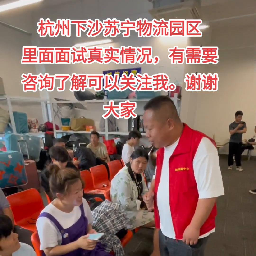 下沙苏宁物流面试中心,杭州下沙苏宁物流厂区面试报到处