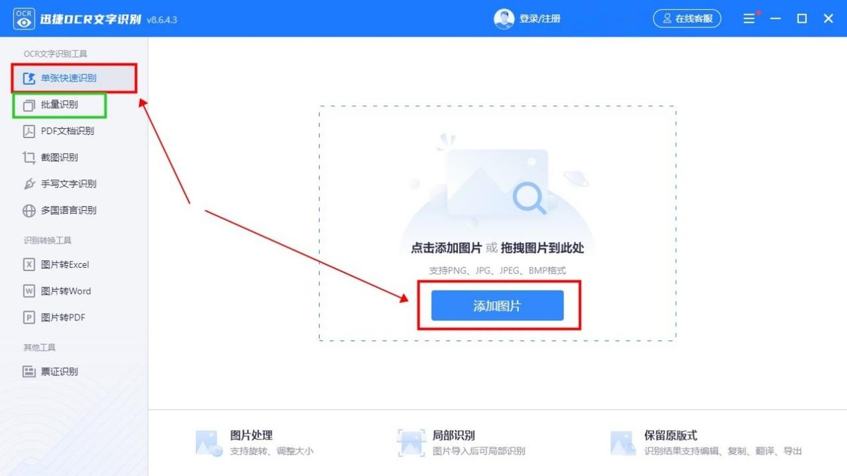 怎样图片转换文字免费,图片转换文字软件哪个好