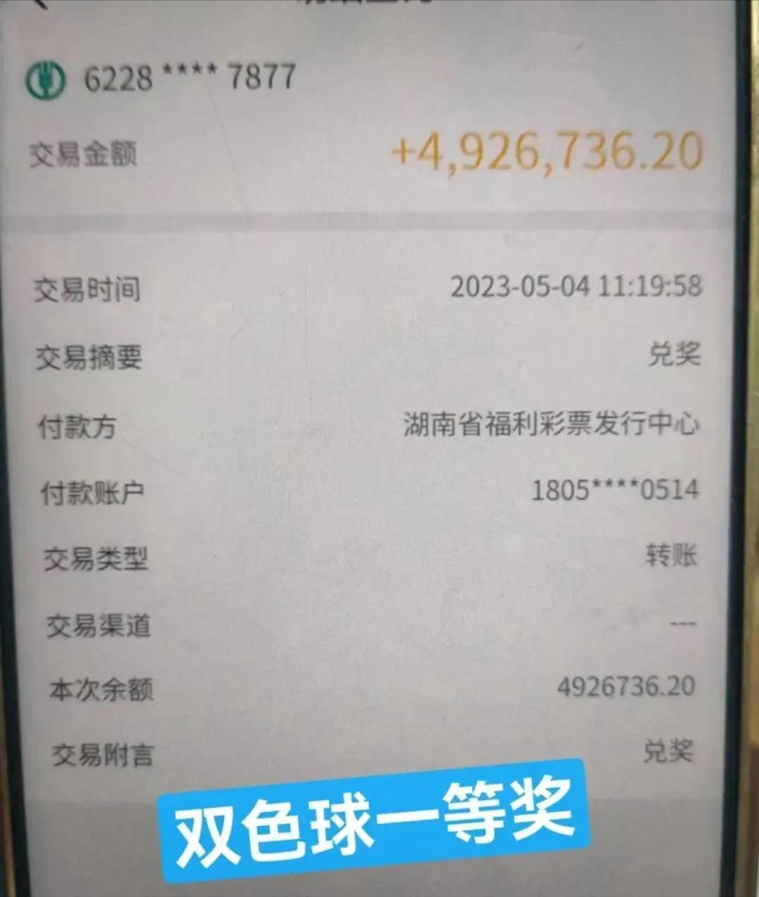 罕见：全是美女！农行492万入账短信曝光！永州合买团露脸领奖