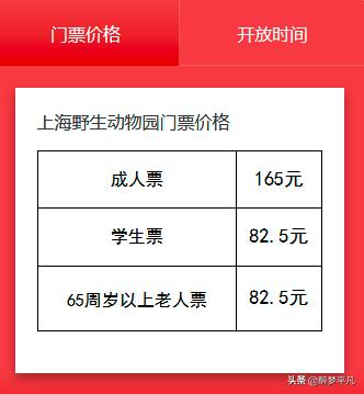 上海野生动物园70岁老人免票吗,上海野生动物园门票预订app
