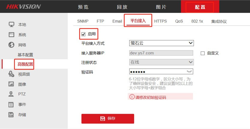 海康威视外网远程观看,海康外网监控