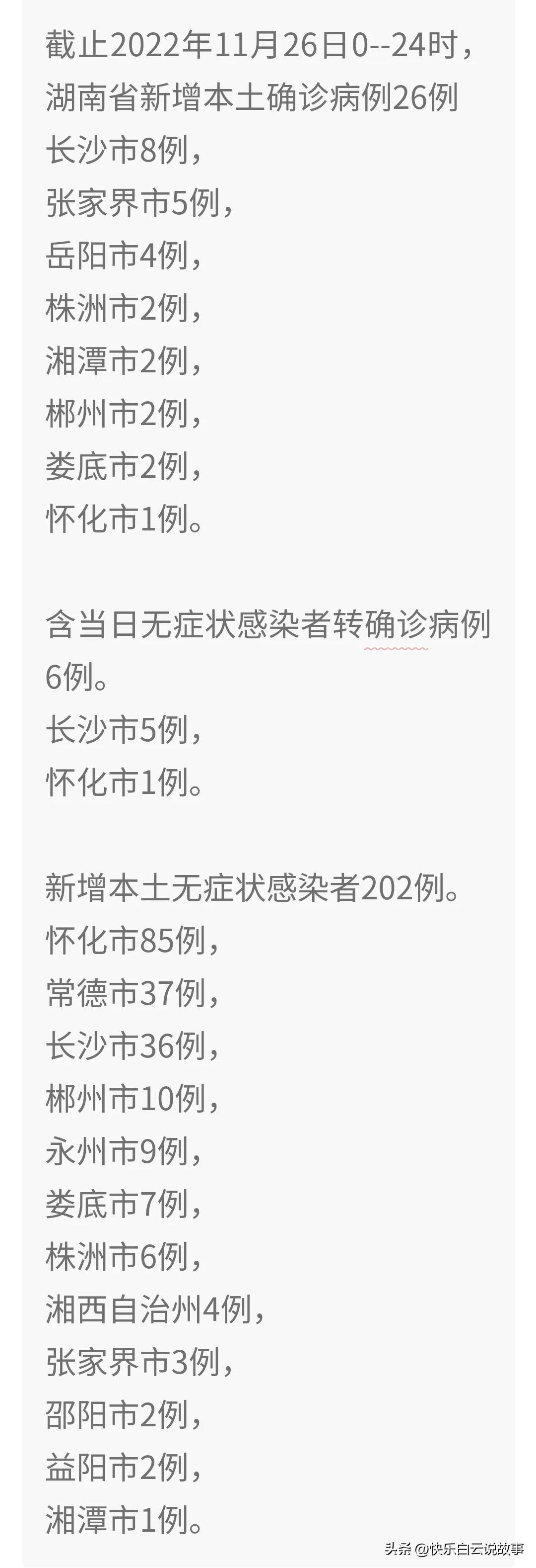 湖南疫情防控消息蓝码,湖南疫情最新消息蓝码