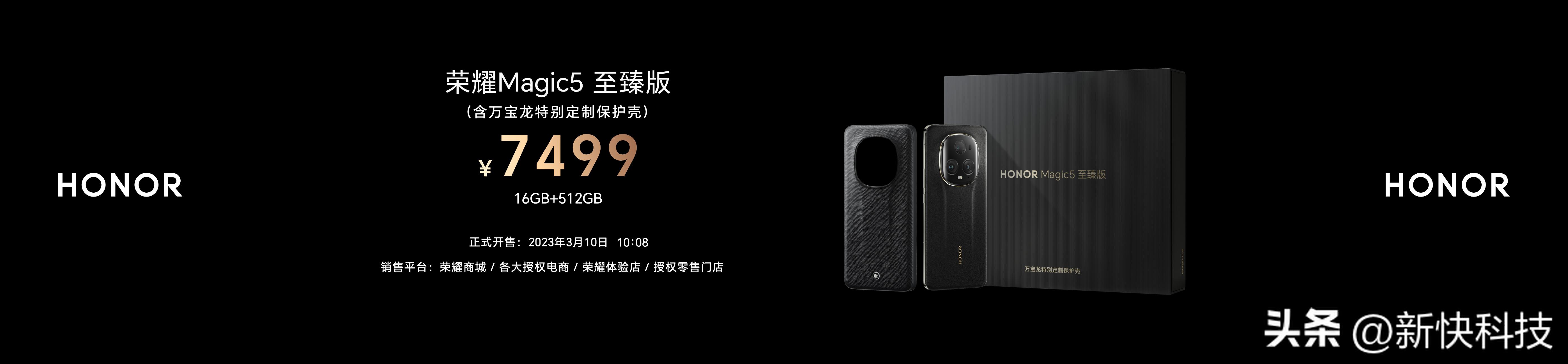 荣耀Magic5系列全新旗舰手机国内正式发布，售价3999元起