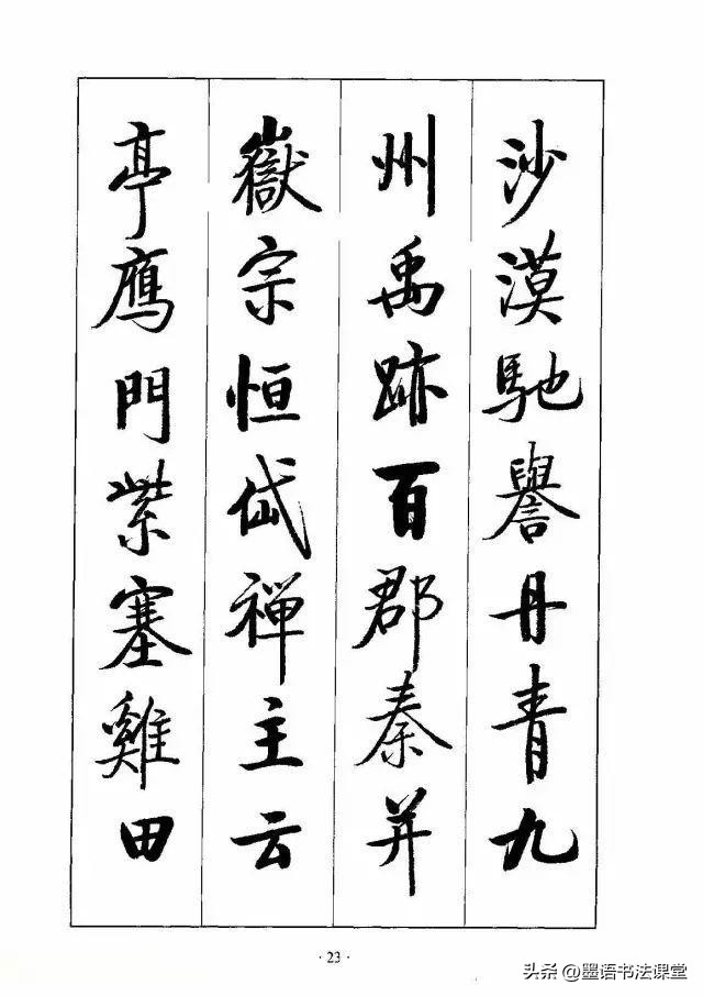 启功草书千字文完整版第25节,启功上世纪70年代的楷书千字文