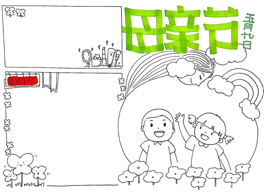 二年级感恩母亲节手抄报图片大全,母亲节手抄报简单漂亮带文字教程