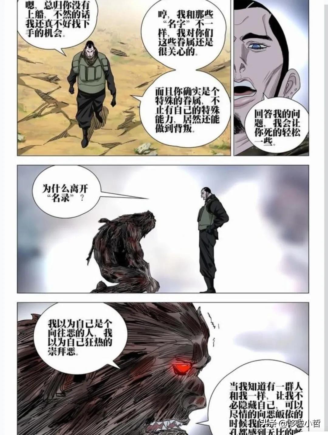 一人之下最新漫画解说,一人之下最新漫画在哪能看