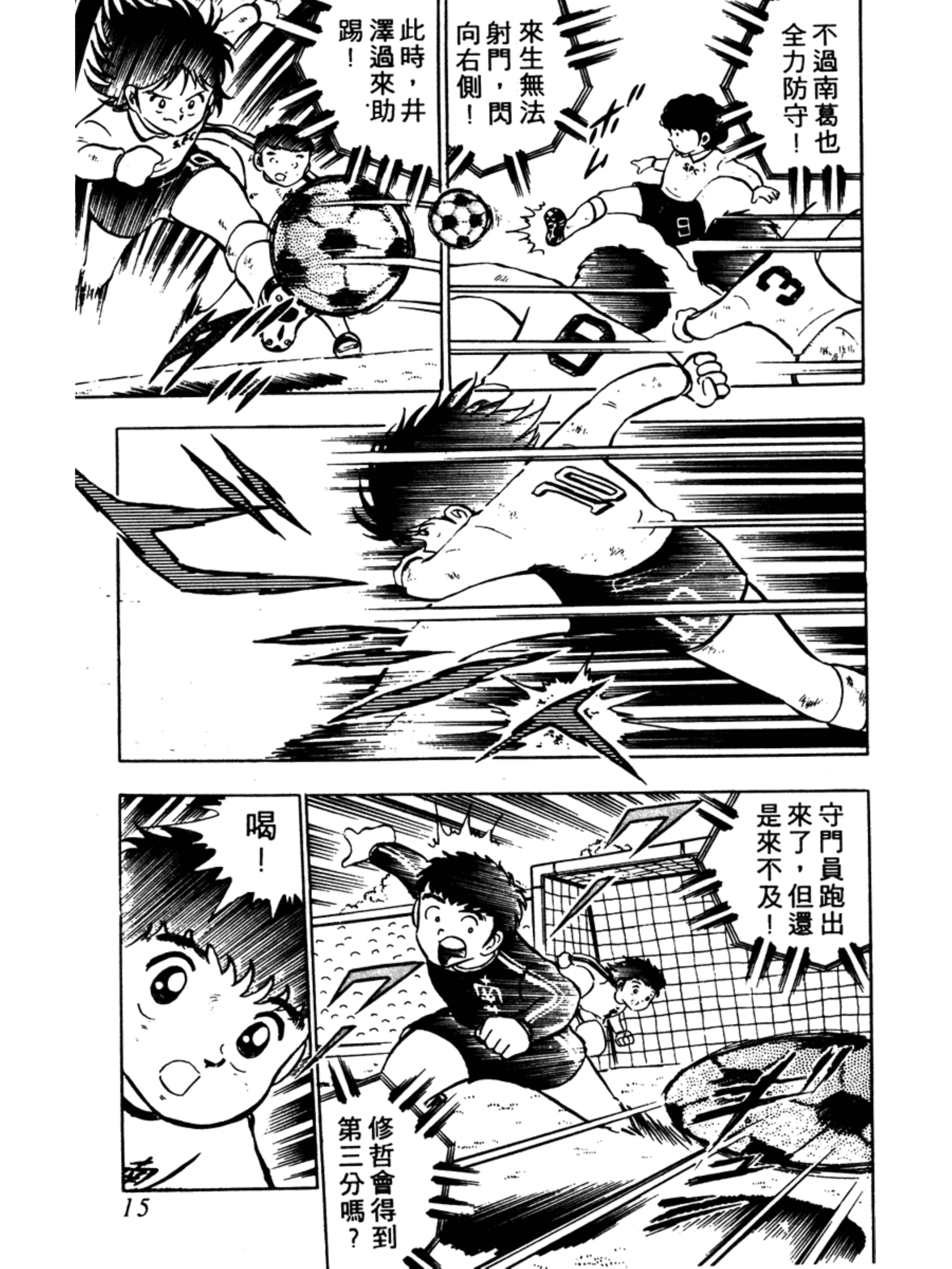 足球小将第二季世少篇24,足球小将分集解说合集