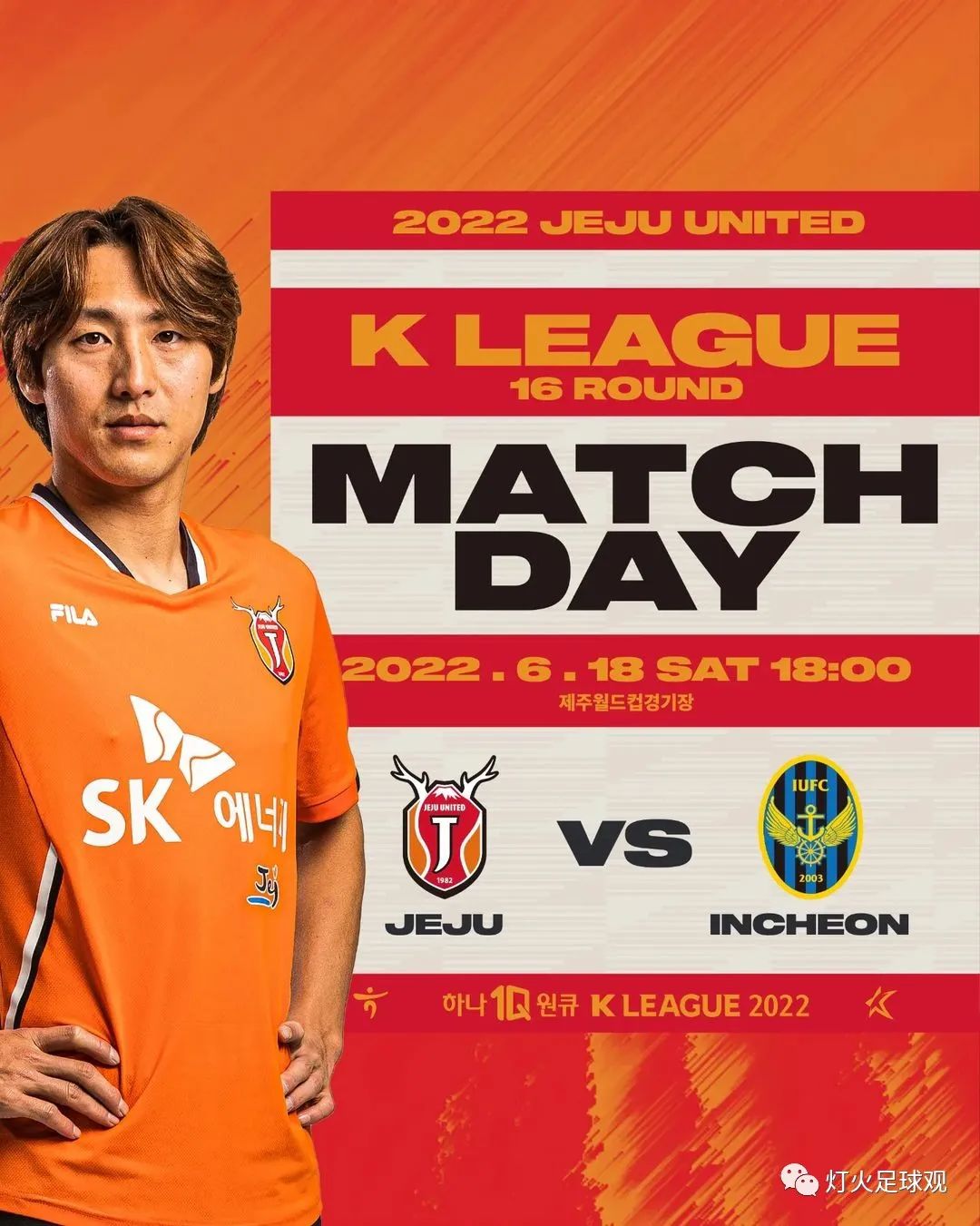 济州联VS仁川联：济州联金靴状态火热，仁川的绝对大腿可能会轮休