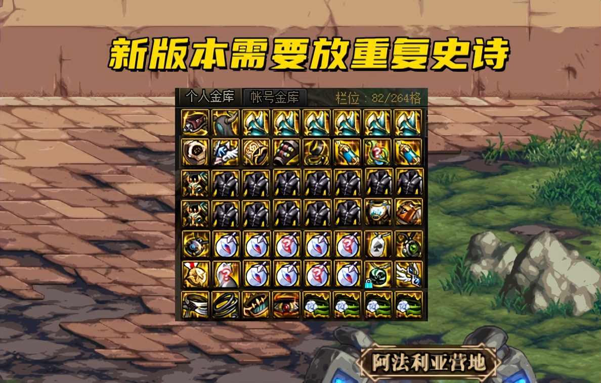 dnf110级史诗太多仓库不够用了,dnf110级回归刷史诗之路