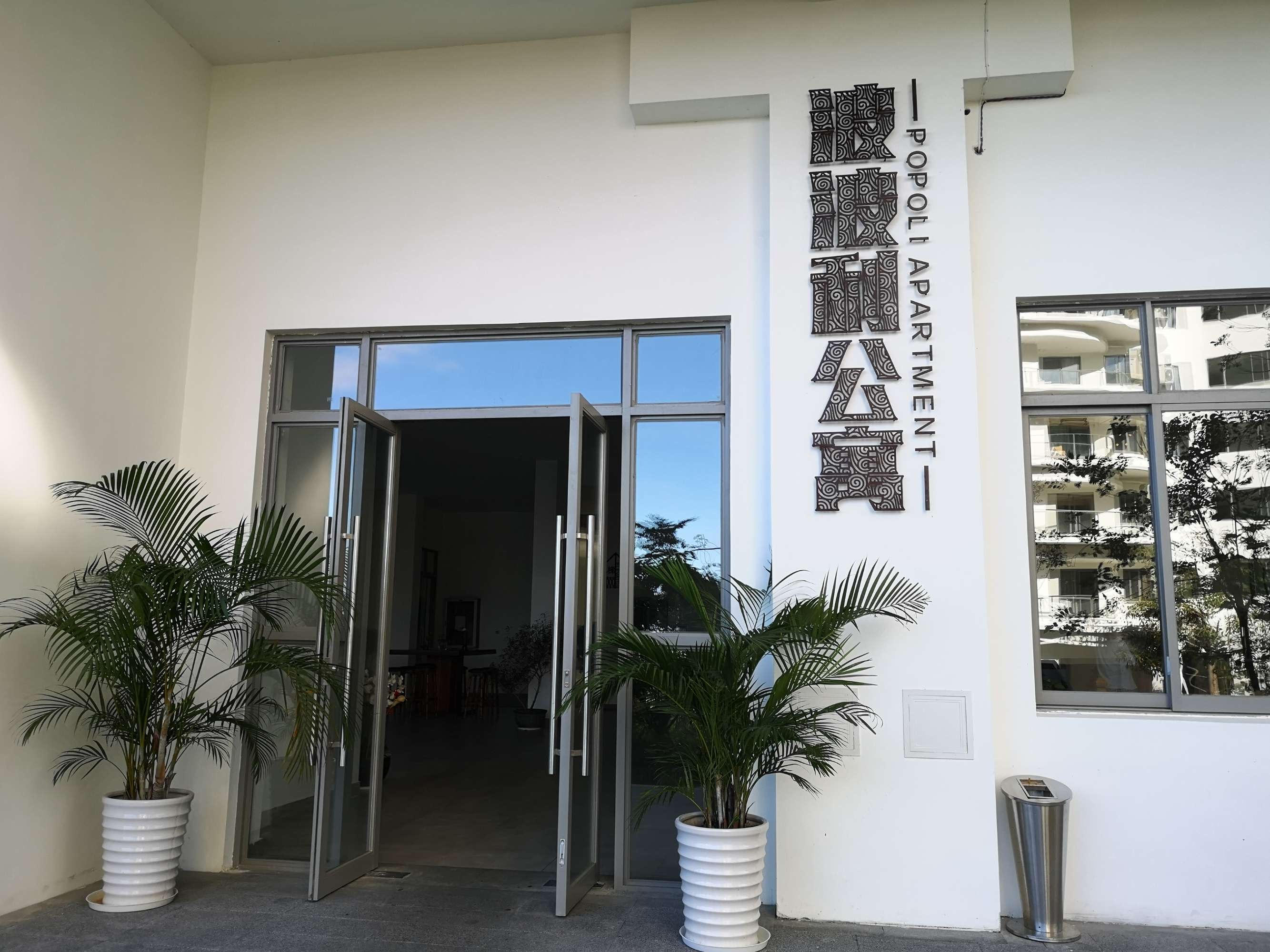 圆梦之园一一我的波波利海岸,下篇