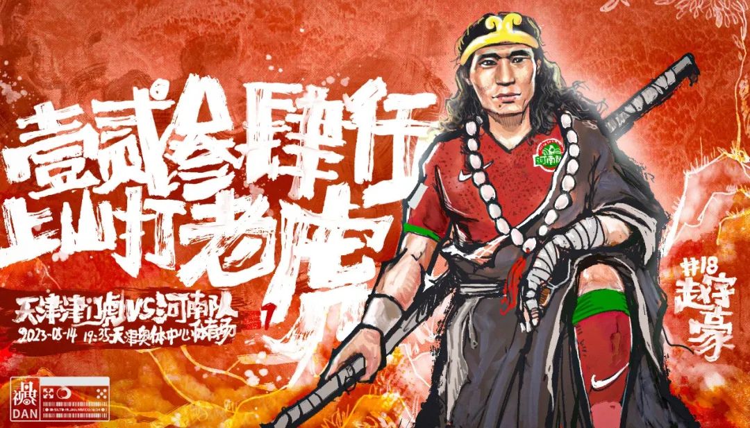 山东泰山vs天津津门虎高清照片,天津津门虎1-1战平山东泰山