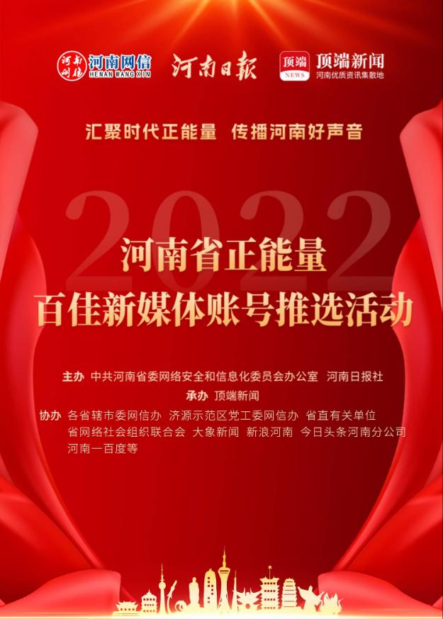 梦中情号！新乡日报微信公众号荣获“河南省正能量百佳新媒体账号”媒体榜第一名