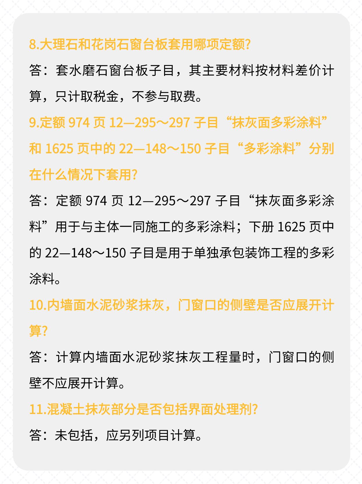 套定额组价应注意哪些要点,组价套定额是哪个阶段的工作