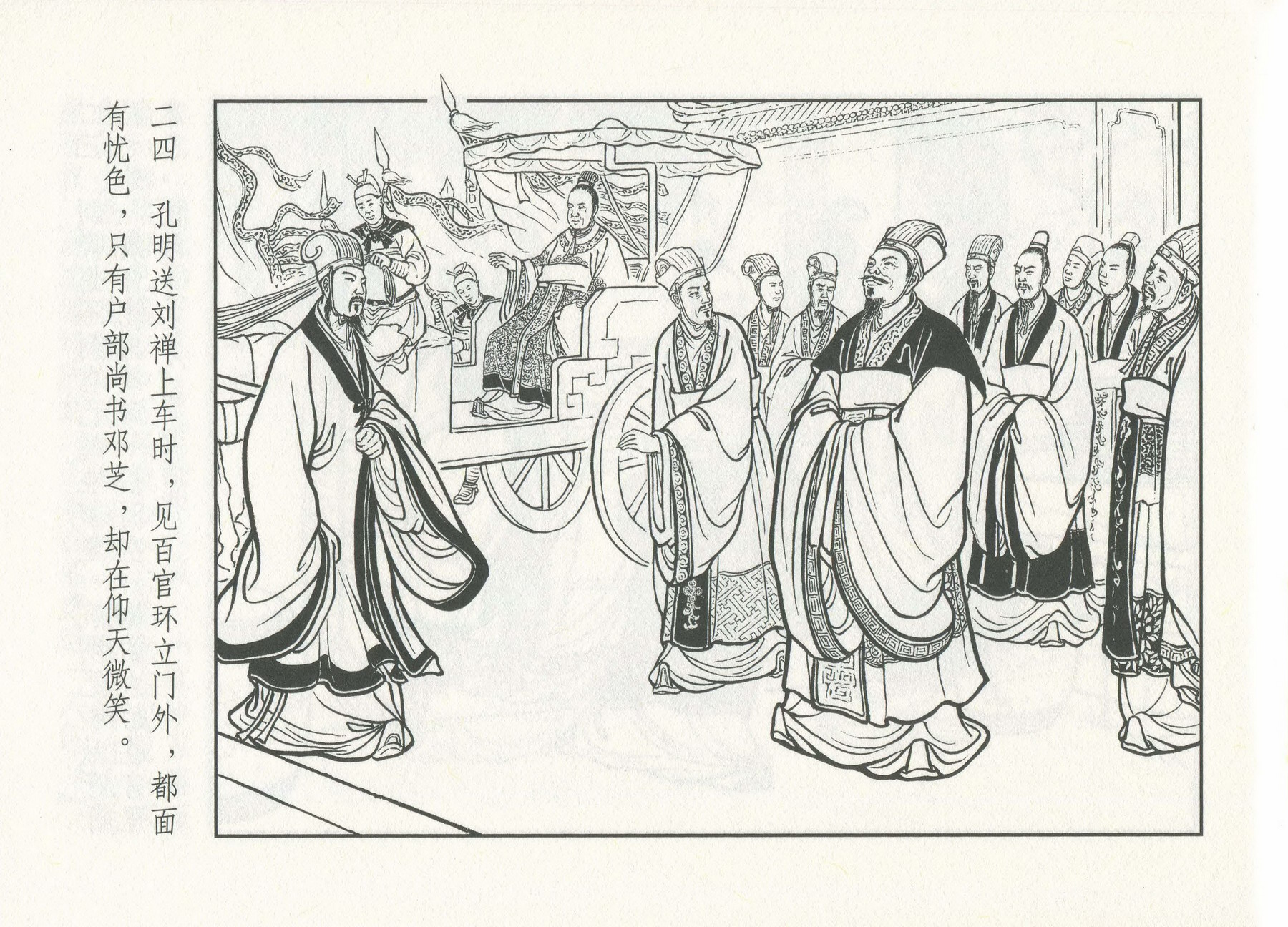 三国演义安居五路,三国演义安居平五路片段