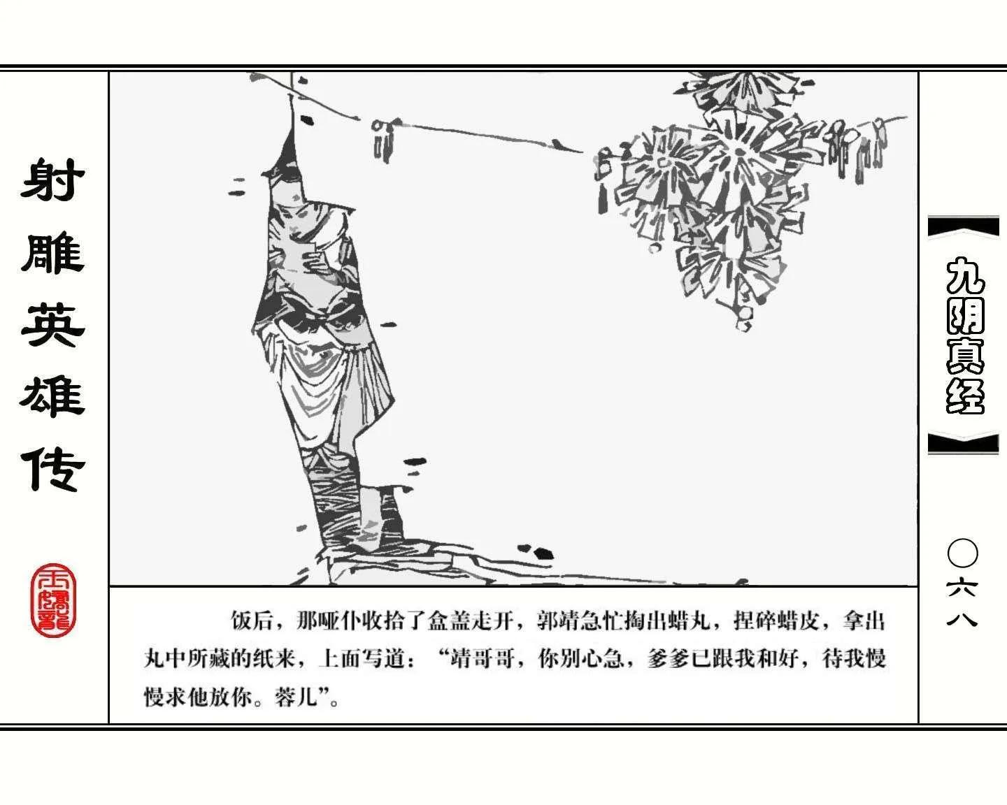 射雕英雄传九阴真经口诀完整版,射雕英雄传九阴真经全集免费观看