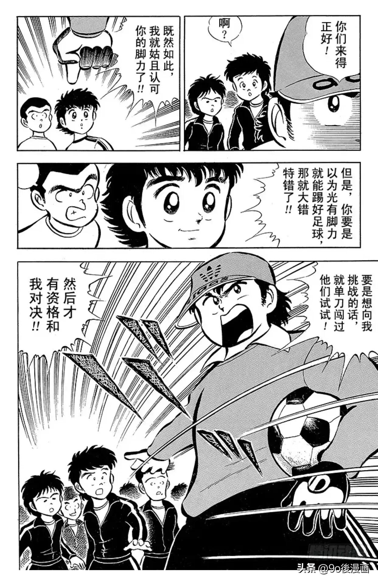 足球小将第二季27话,足球小将第19话全集