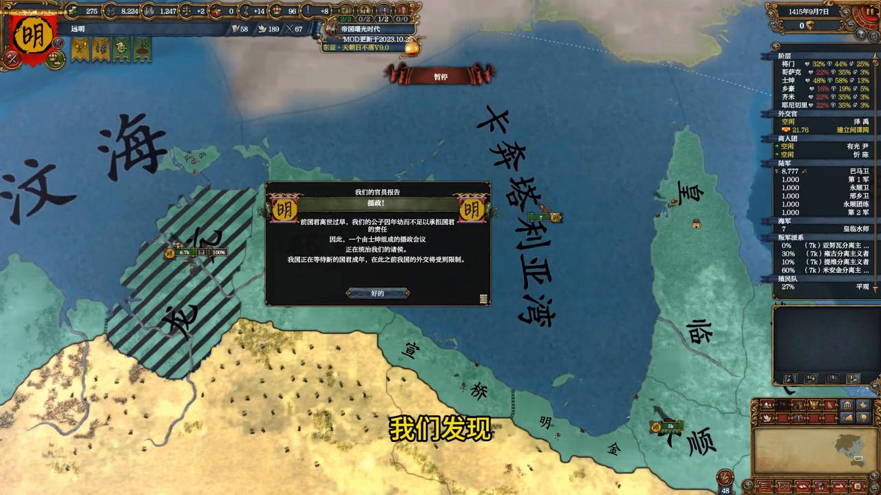 欧陆风云4：假如建文帝没有死，真的遁逃于南洋？