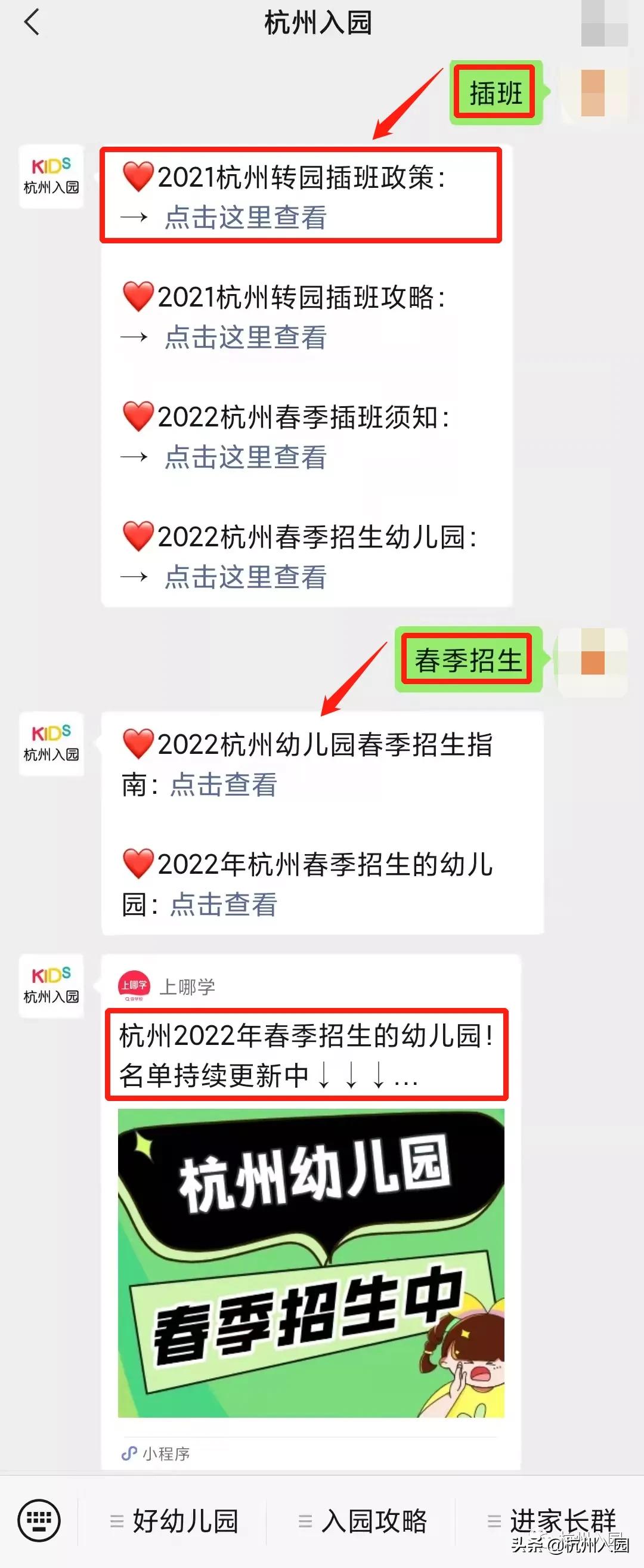 杭州市拱墅区民办幼儿园名录,杭州余杭区普惠性幼儿园名单