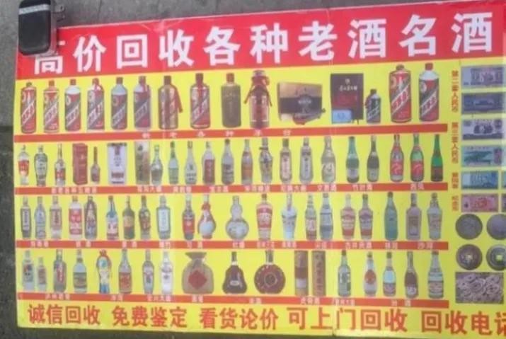 高价回收老酒吆喝视频,街边高价回收老酒是什么套路
