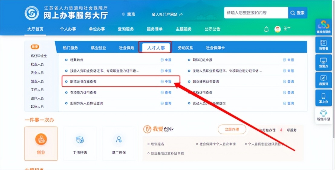 苏州电子职称证书在哪看,苏州职称证书查询