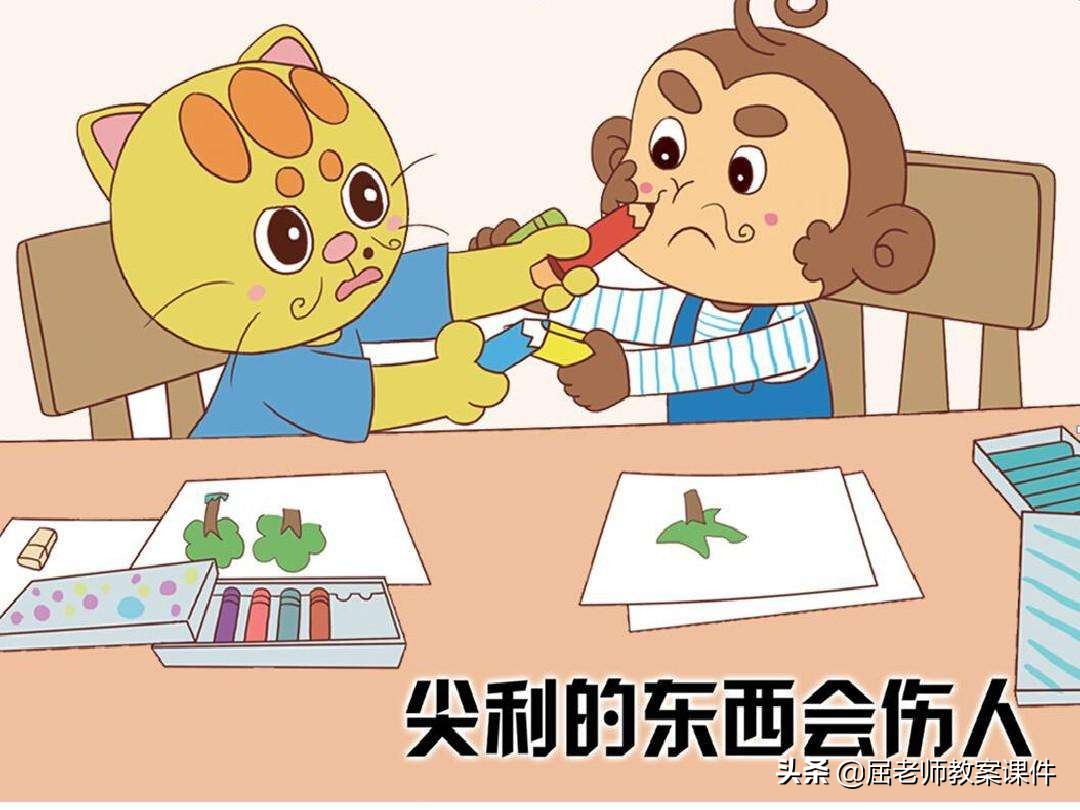 尖锐的东西要当心中班安全教案,中班安全教案危险的东西