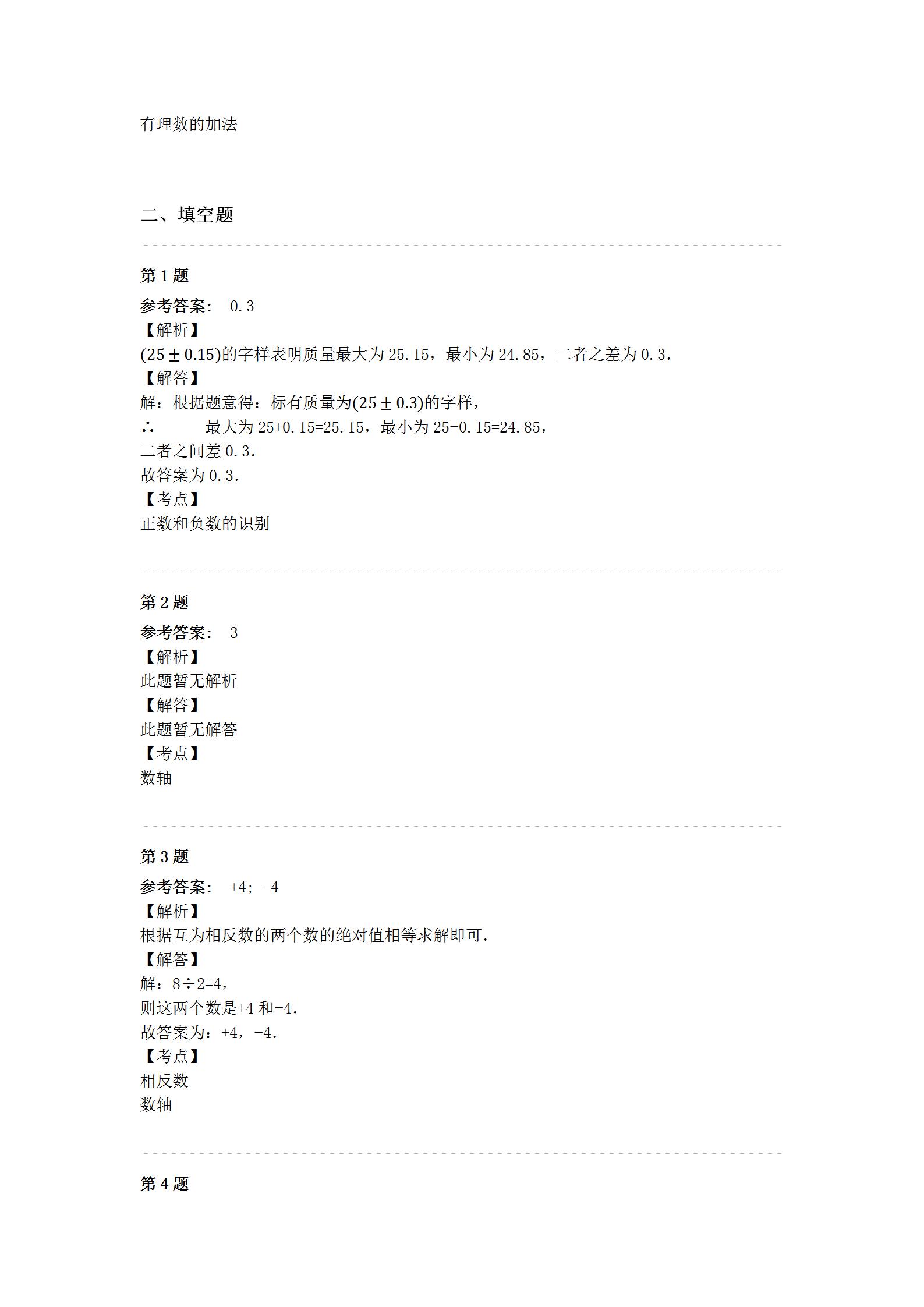 七年级上册数学有理数典型练习题,七年级上册数学人教版有理数例题