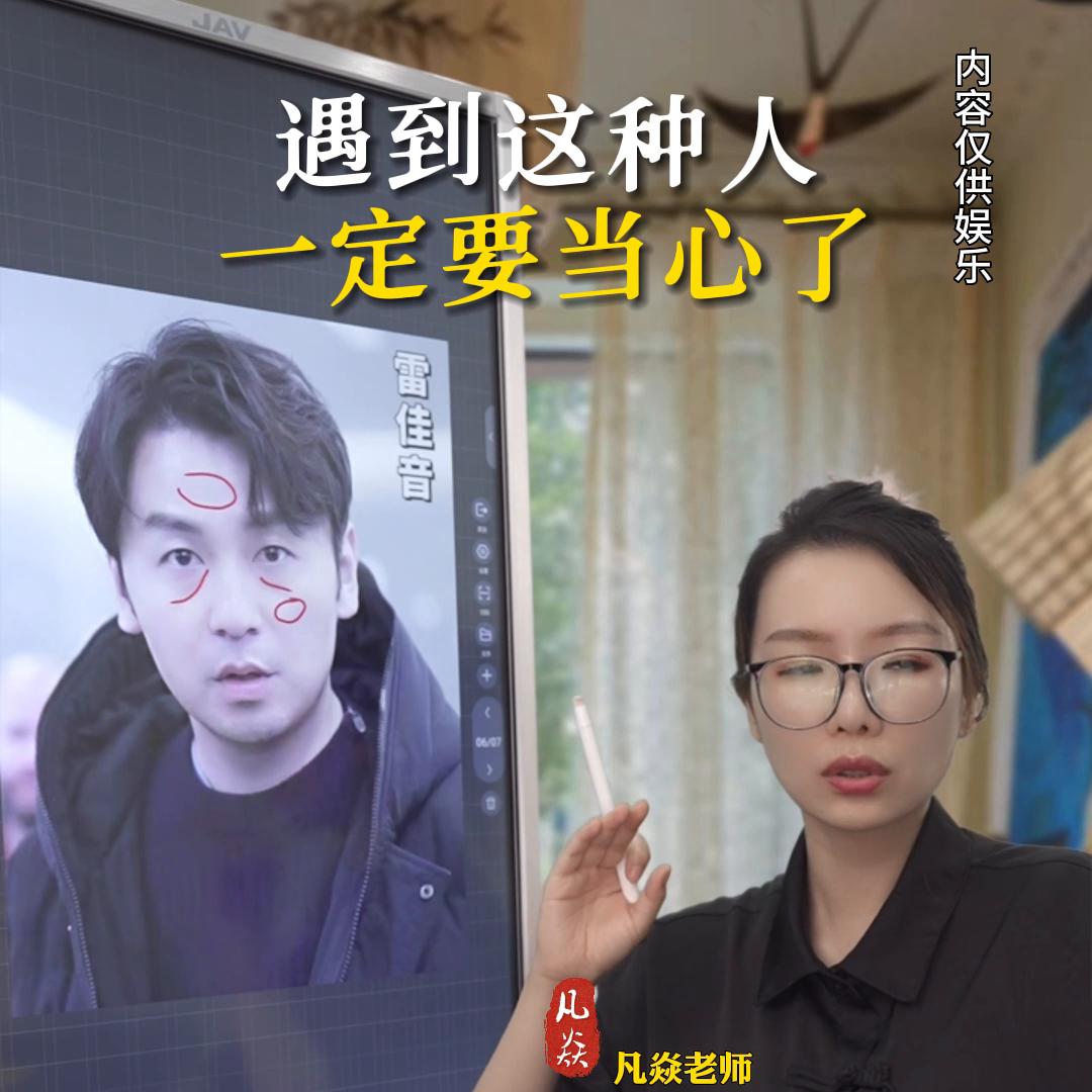 雷佳音现实生活中是什么样的,雷佳音在人世间的表现