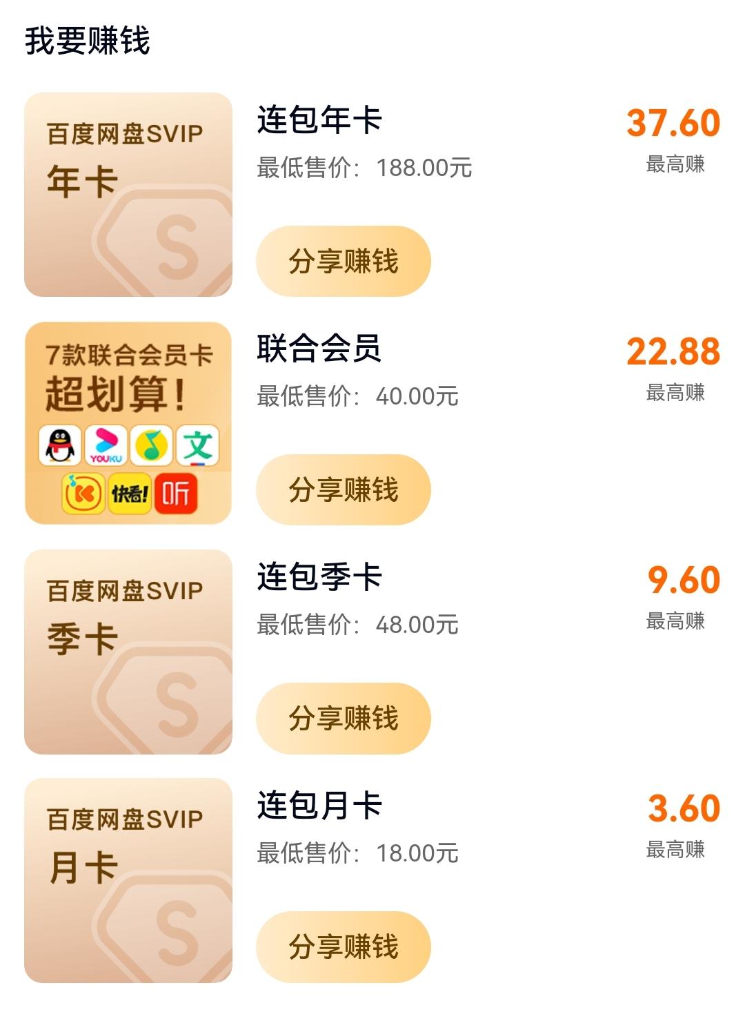 普通人可以做的靠谱项目:如何通过百度网盘挣钱?