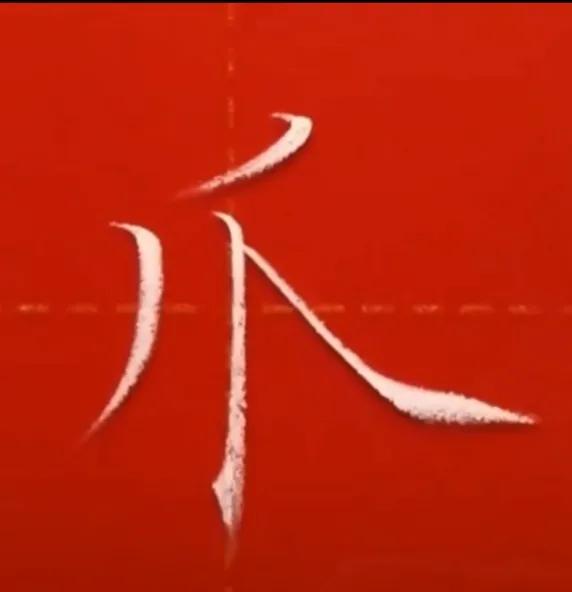 坐姿口诀楷书,楷书口诀和字体结构