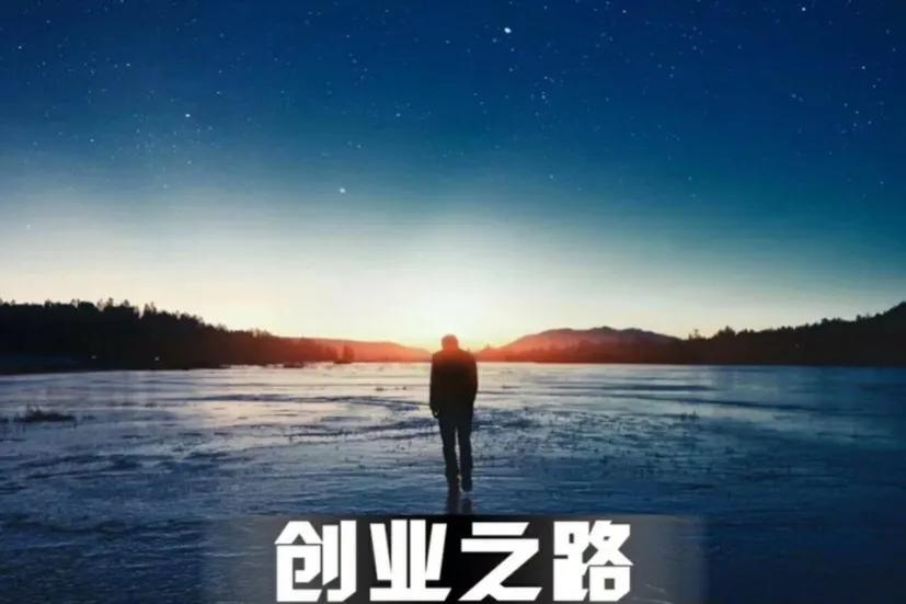 创业失败了该何去何从,创业失败负债累累何去何从