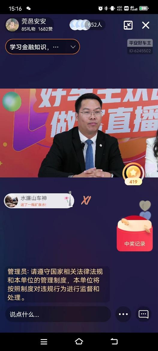 东莞平安产险举行“学习金融知识，共享平安金融”主题直播活动