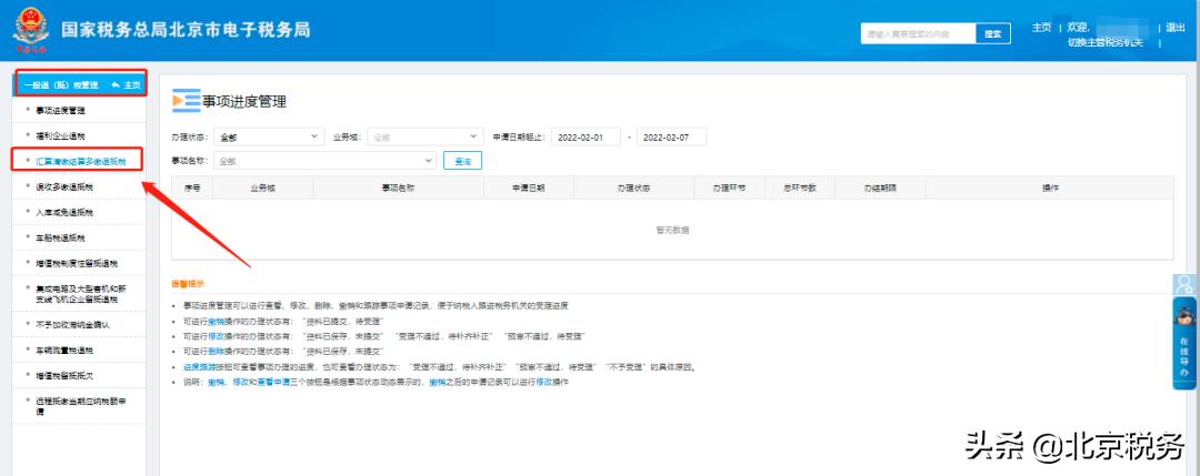 个人税票开错了怎么申请退税,电子税务发票开错怎么申请退税