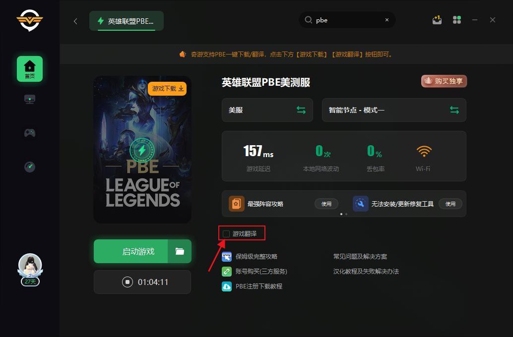 英雄联盟pbe汉化了为什么还是英文,lol美测服bug