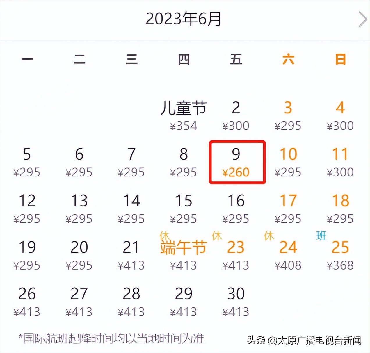太原11月特价机票清单,太原6月飞哪里机票最便宜