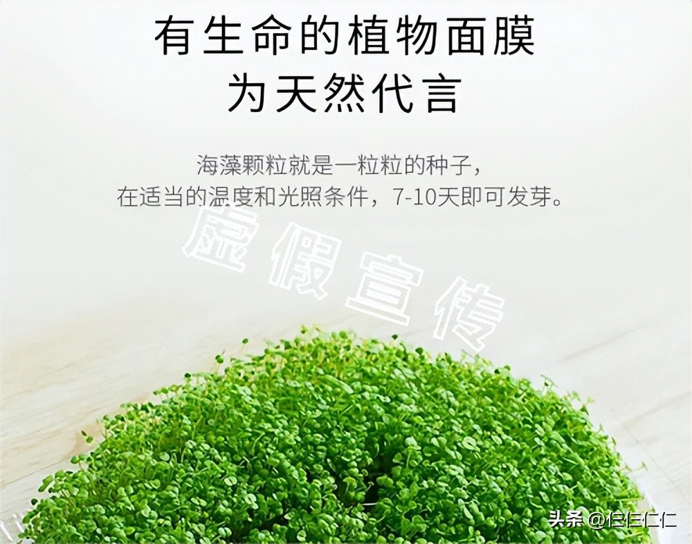 天然面膜*局骗**，会长“草”的海藻面膜，这算不算是虚假宣传？