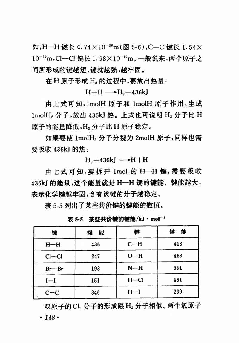 人教版高中化学第一章复习,高中化学教材第一册