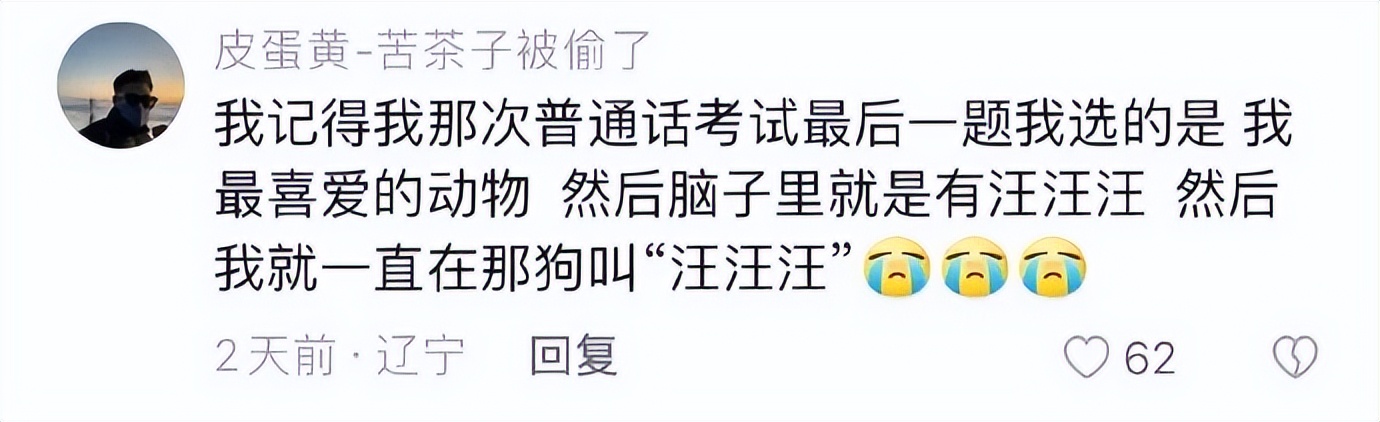 普通话考试说话训练,普通话学鸡叫