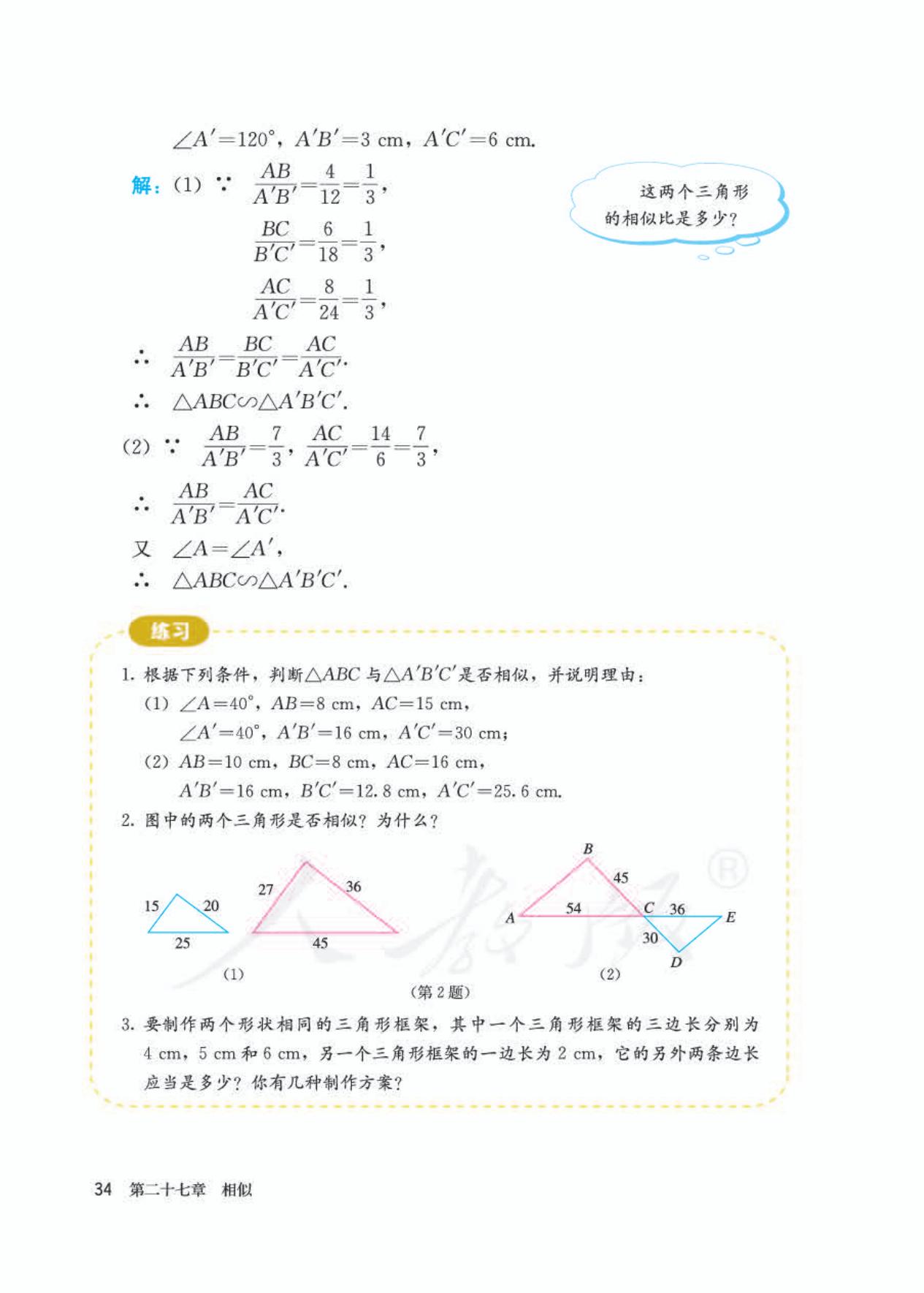 2022年九年级下册数学书人教版,九年级下册数学书电子版2024