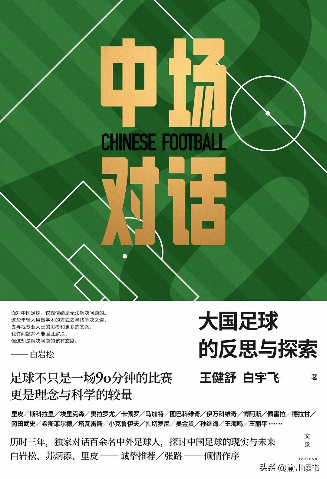 中国足球搞不好,中国足球搞不好的根本原因