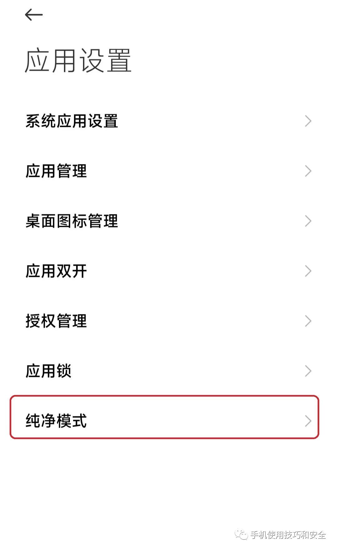 怎么防止安卓手机乱安装软件,手机乱安装应用怎么办