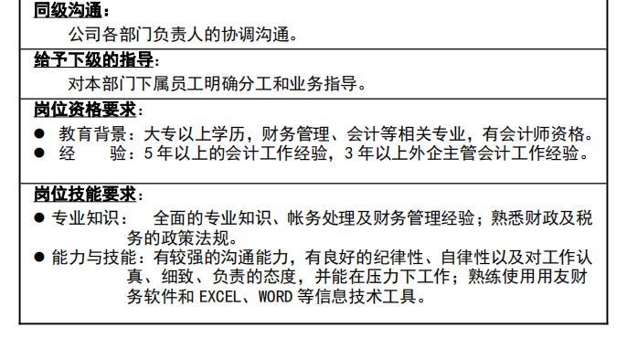 财务部会计岗位职责及岗位说明书,财务部各岗位主要工作职责及内容