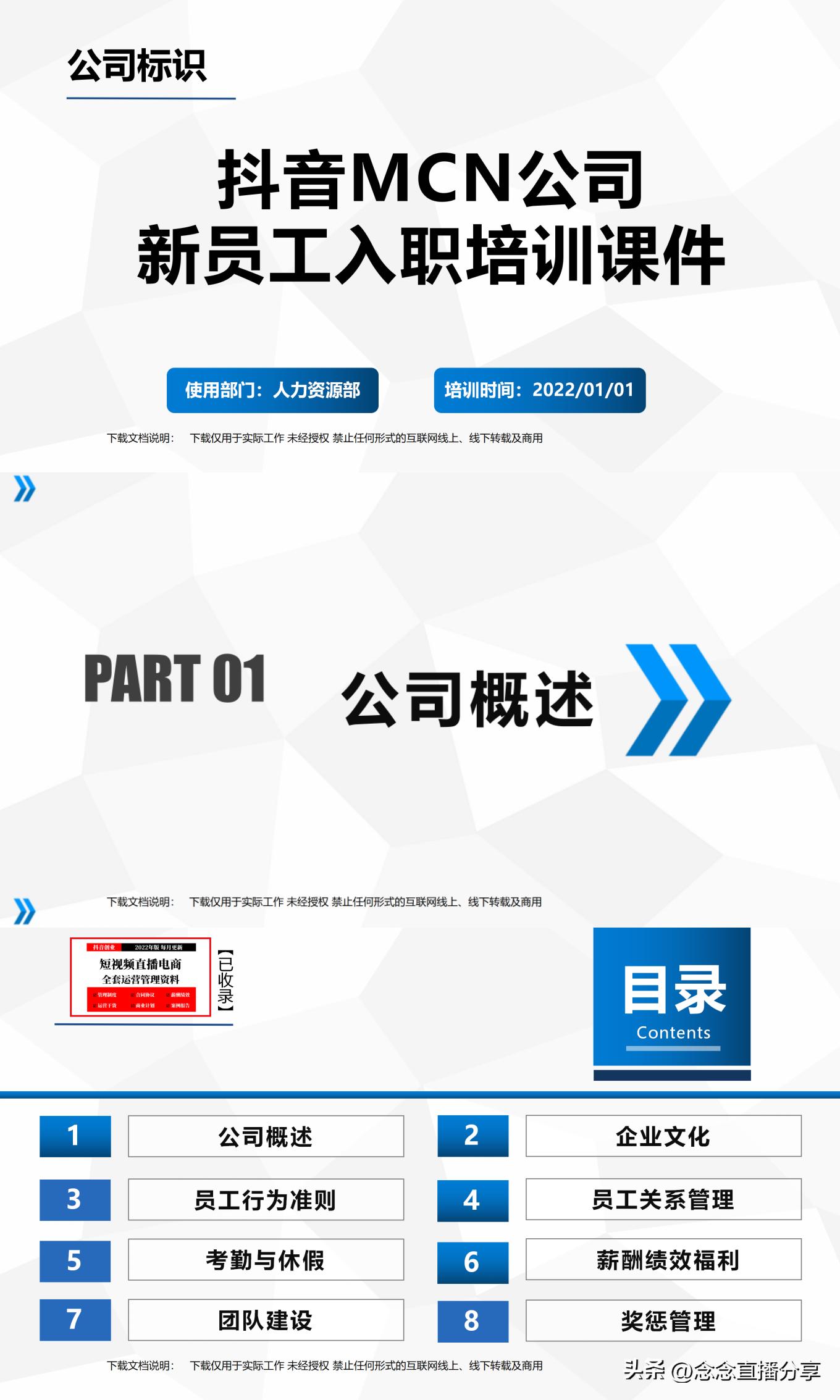 抖音主播直播培训ppt,直播带货主播培训课程ppt教程