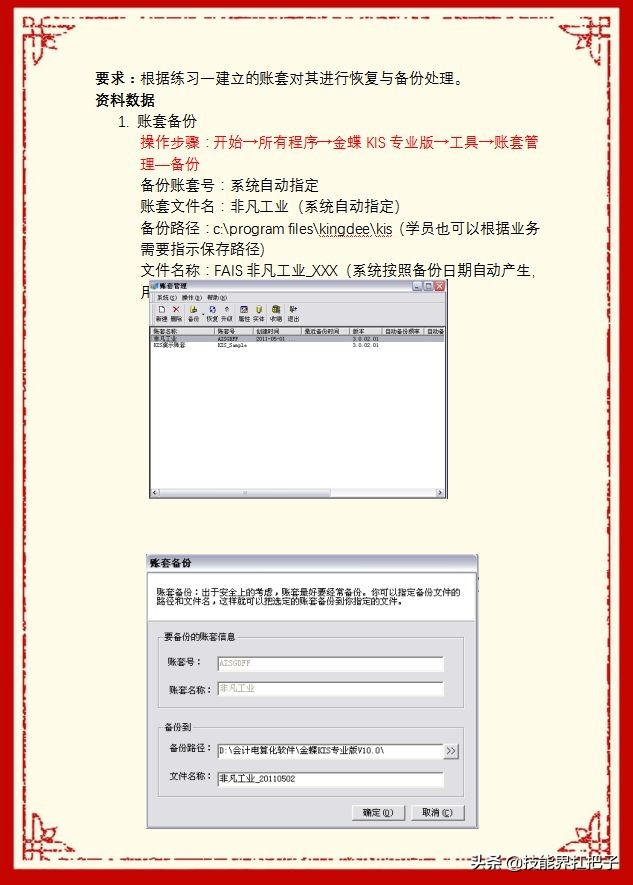 金蝶kis专业版10.0工资管理操作,金蝶kis专业教程