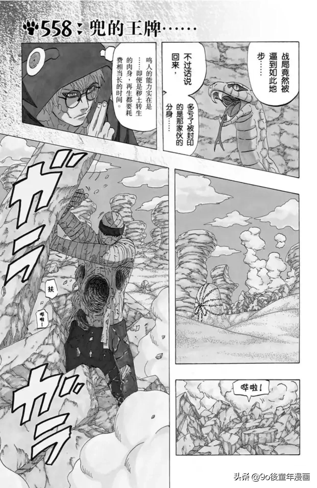 火影忍者356话情报,火影忍者兜力量篇