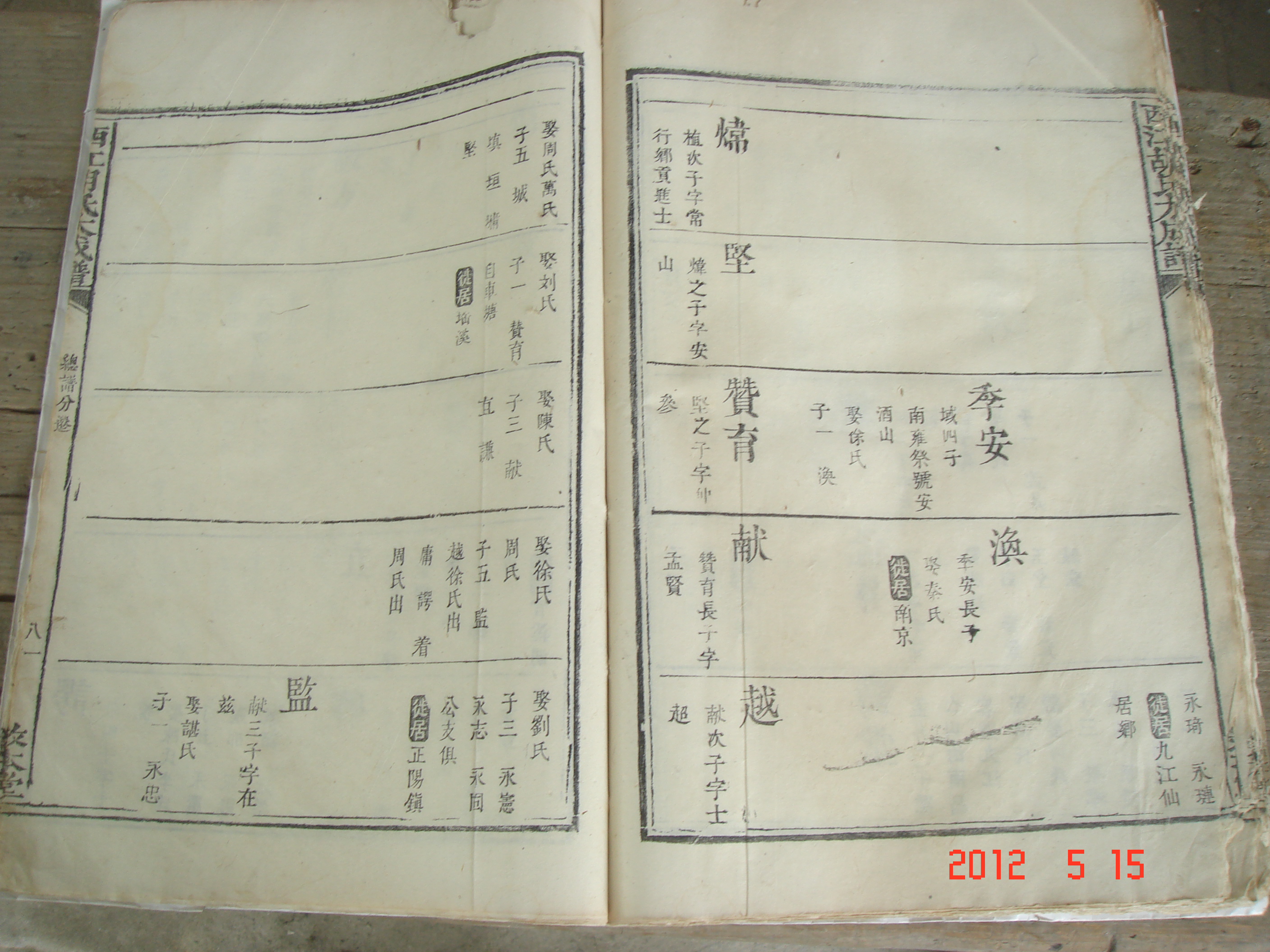 胡氏宗谱编后记,华林胡氏七修宗谱