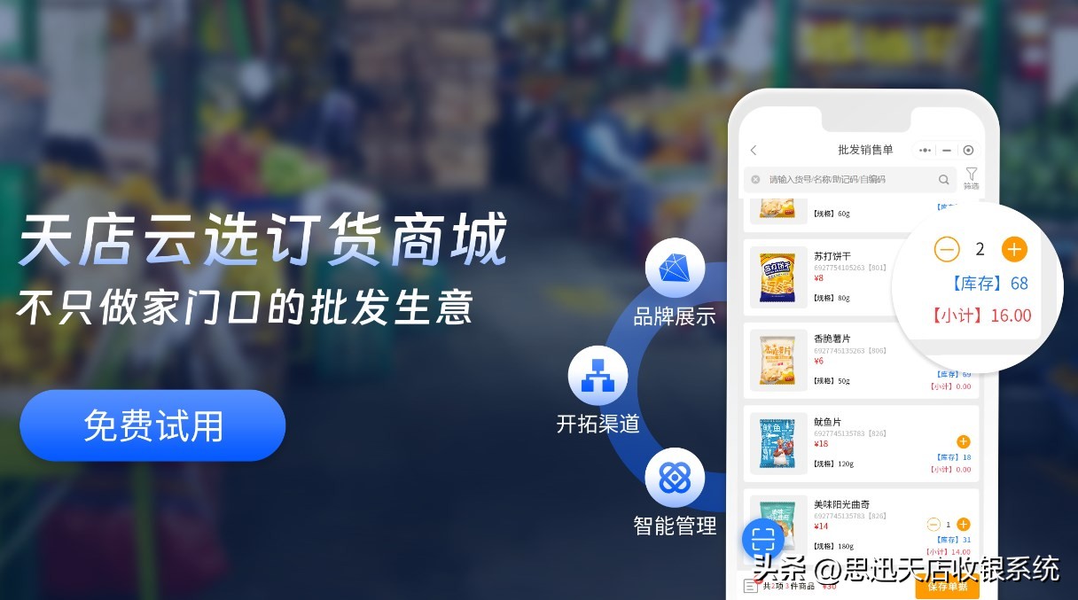 订货系统哪里买,免费订货系统哪家好